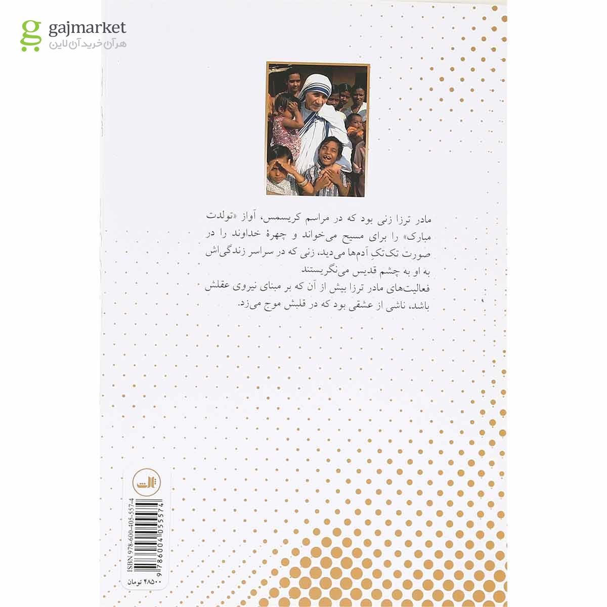 تصویر از کتاب مادر ترزا