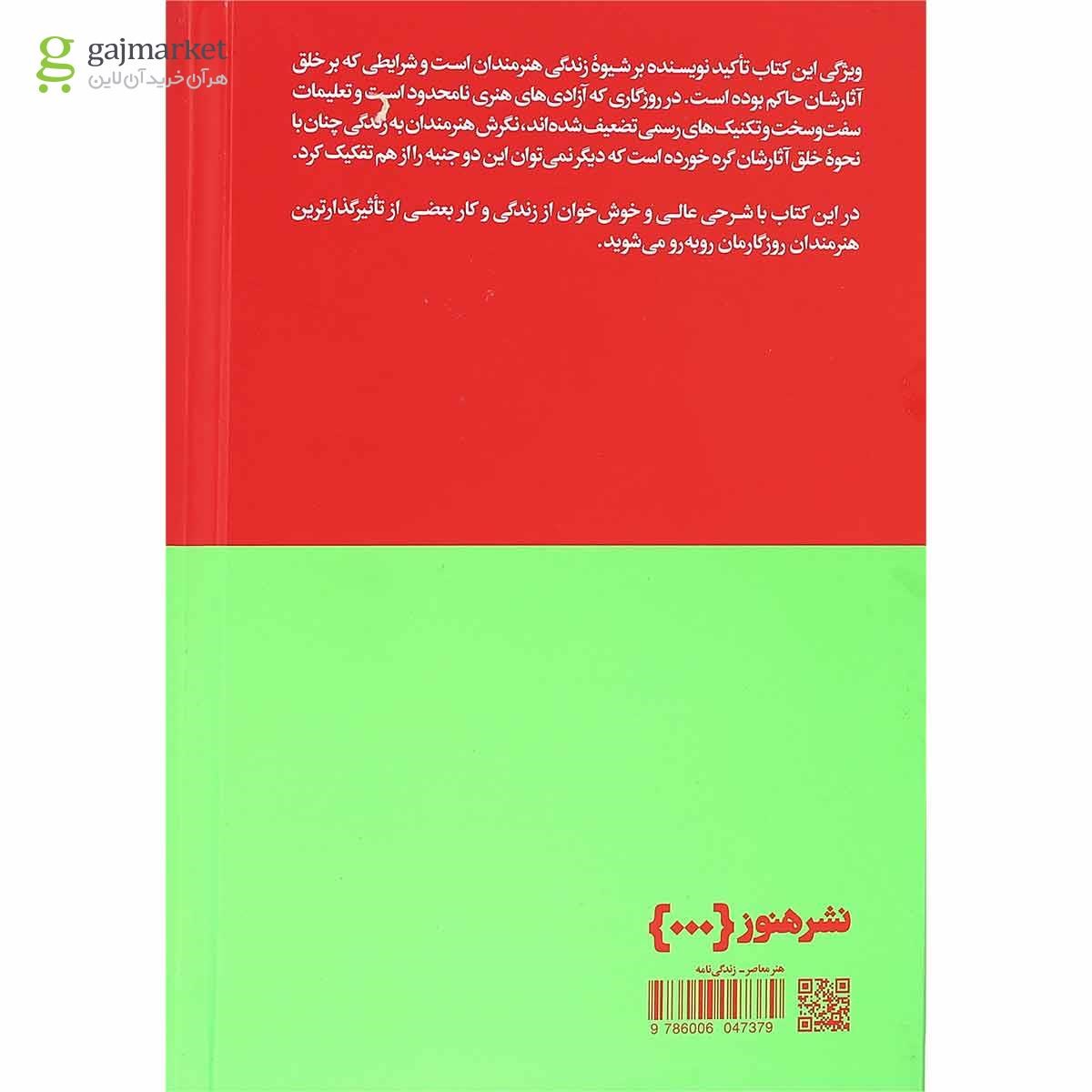 تصویر از کتاب پرتره هایی از هنر معاصر