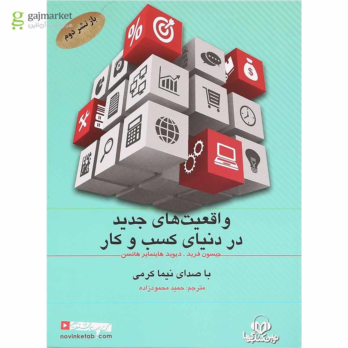 تصویر از لوح فشرده واقعیت های جدید در دنیای کسب و کار