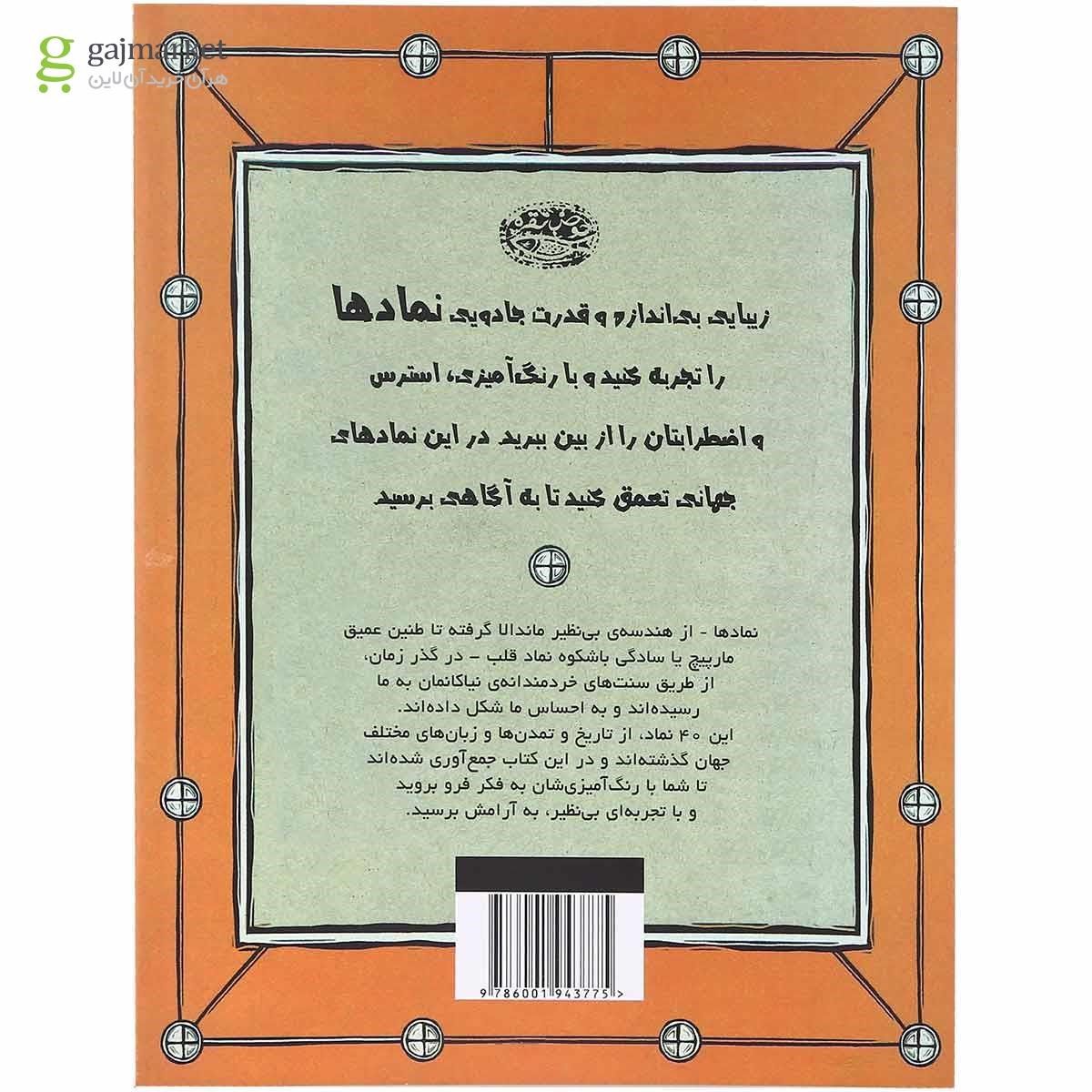 تصویر از کتاب نماد ها