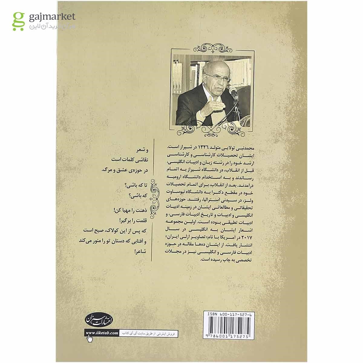 تصویر از کتاب شاعر لحظه ها