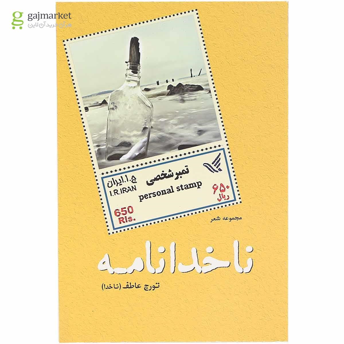 تصویر از کتاب ناخدانامه 
