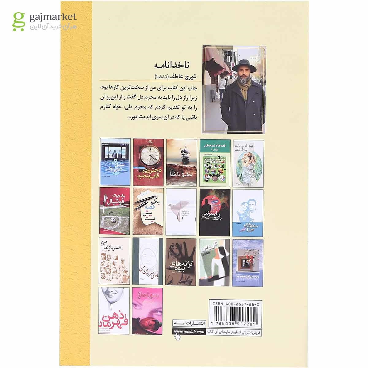 تصویر از کتاب ناخدانامه 