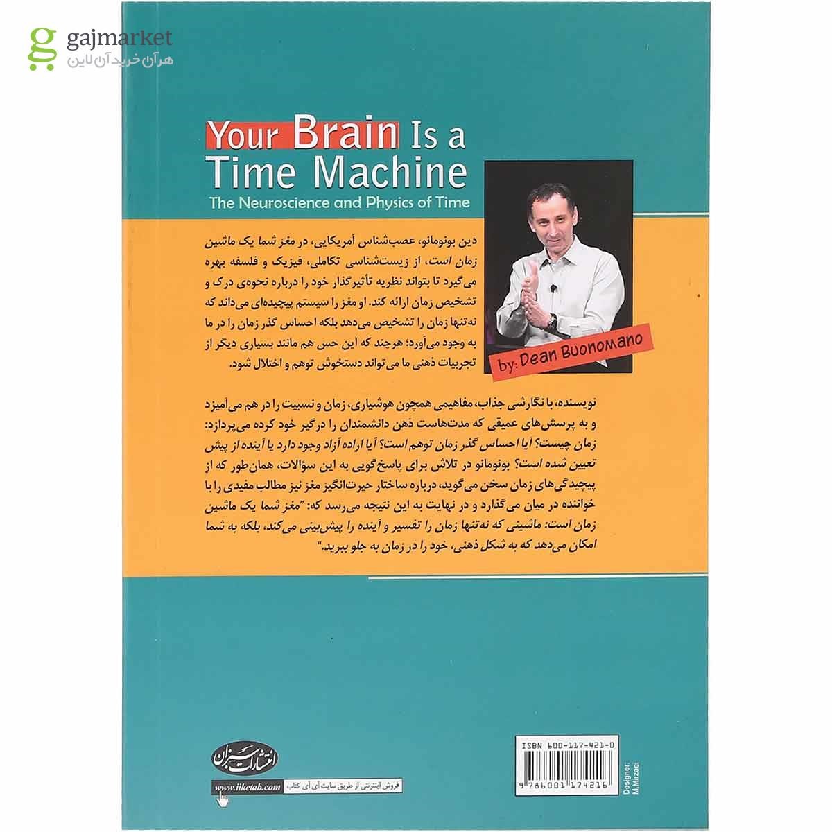تصویر از کتاب مغز شما یک ماشین زمان است