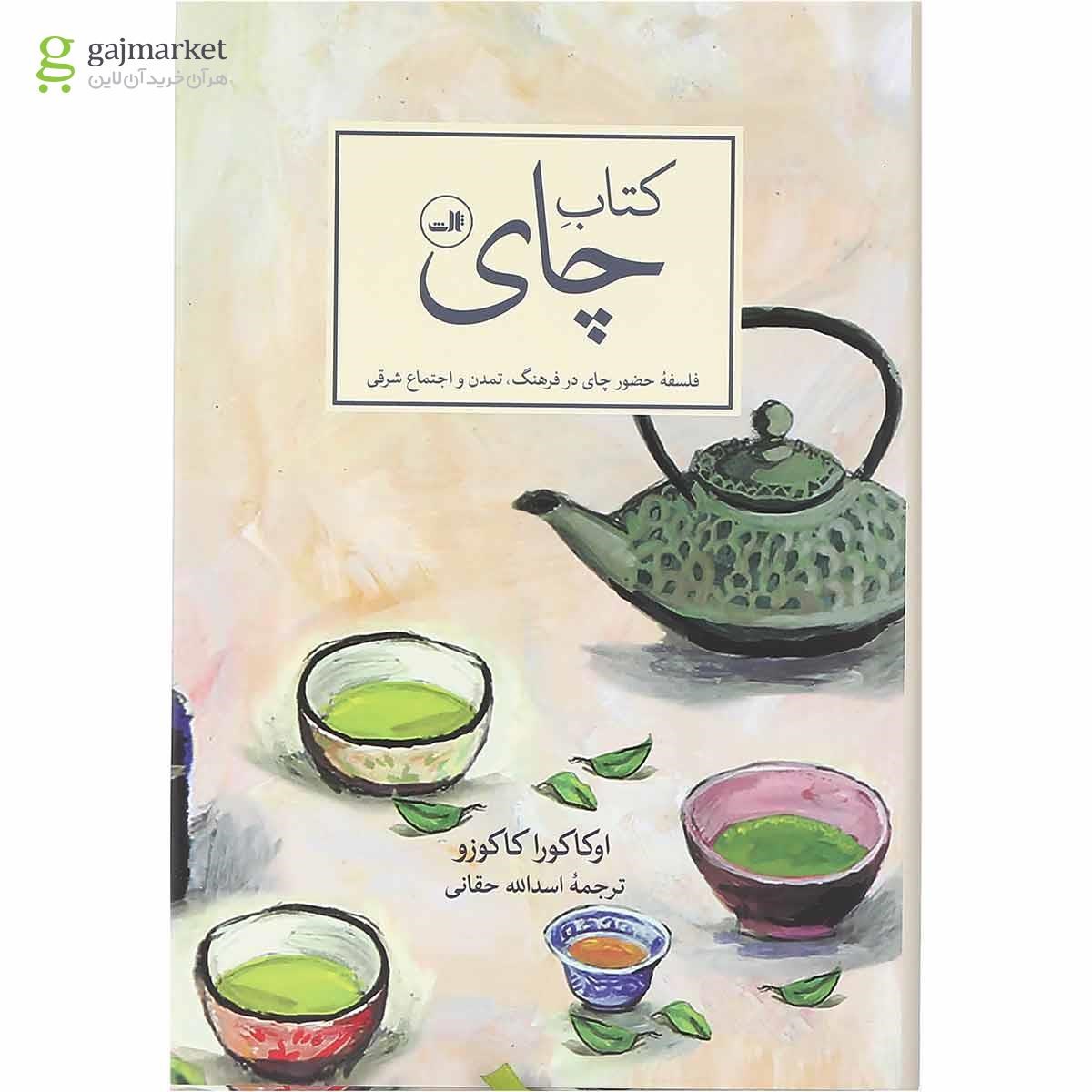 تصویر از کتاب چای