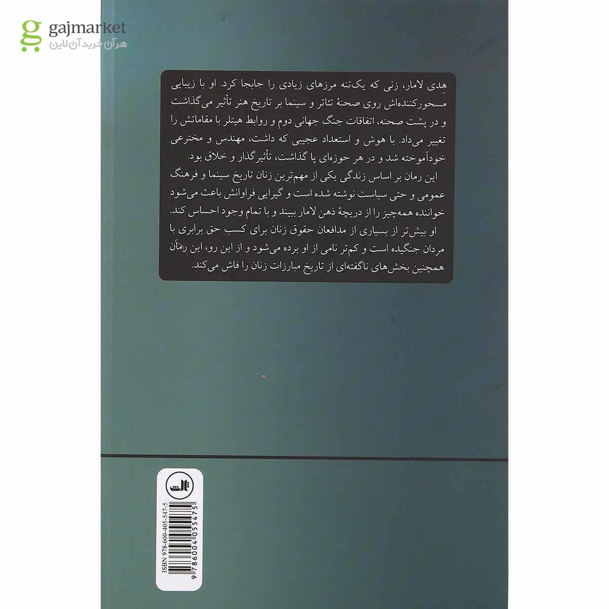 تصویر از کتاب من تنها زن صحنه بودم