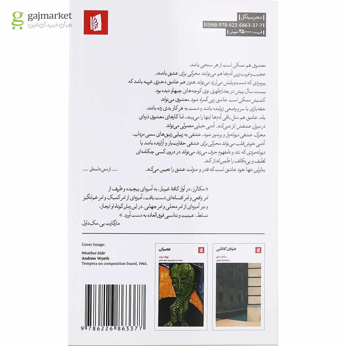 تصویر از کتاب آواز کافه غم بار 