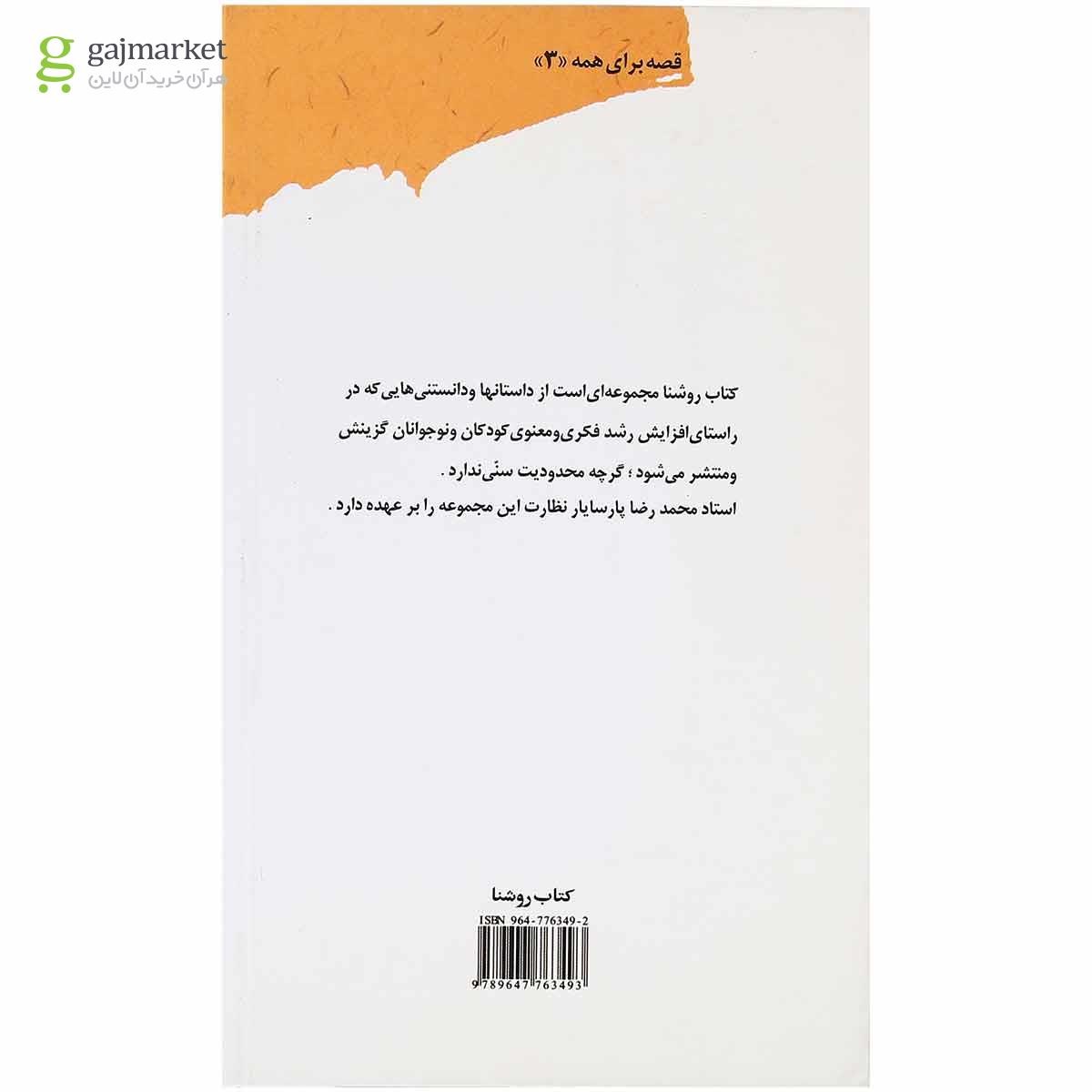 تصویر از کتاب جزیره دلفین های آبی