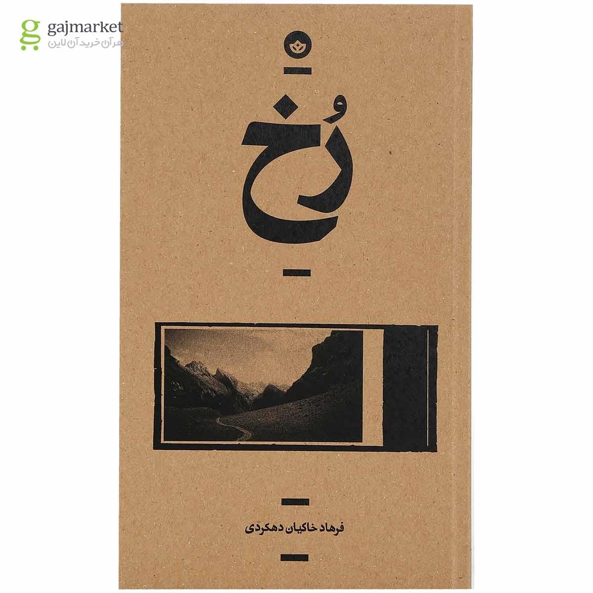 تصویر از کتاب رخ