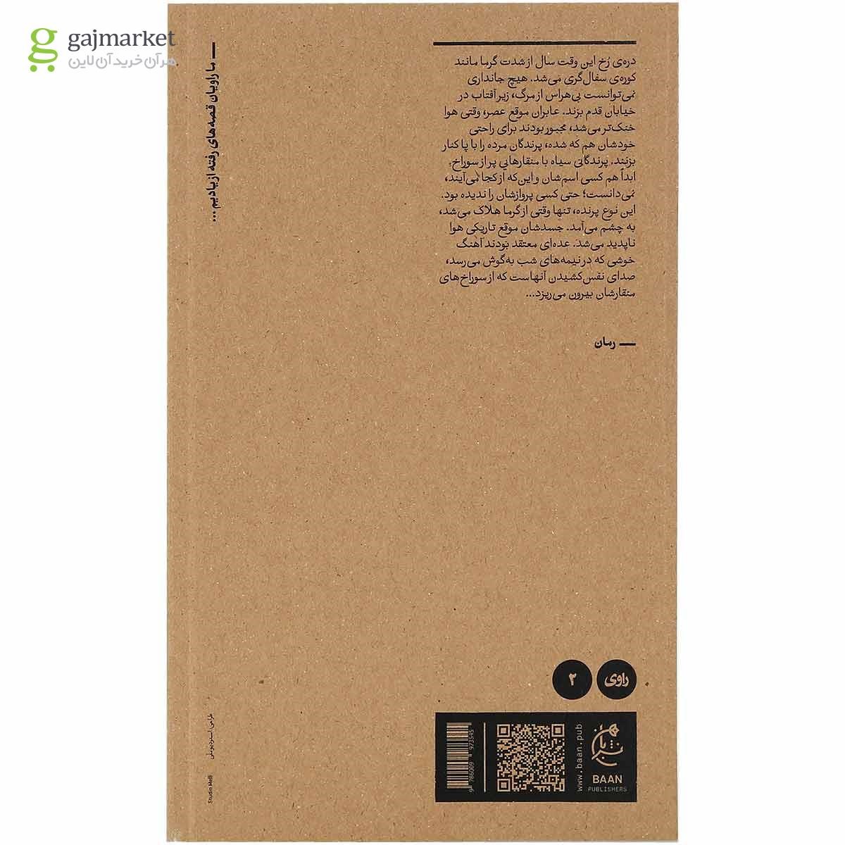 تصویر از کتاب رخ