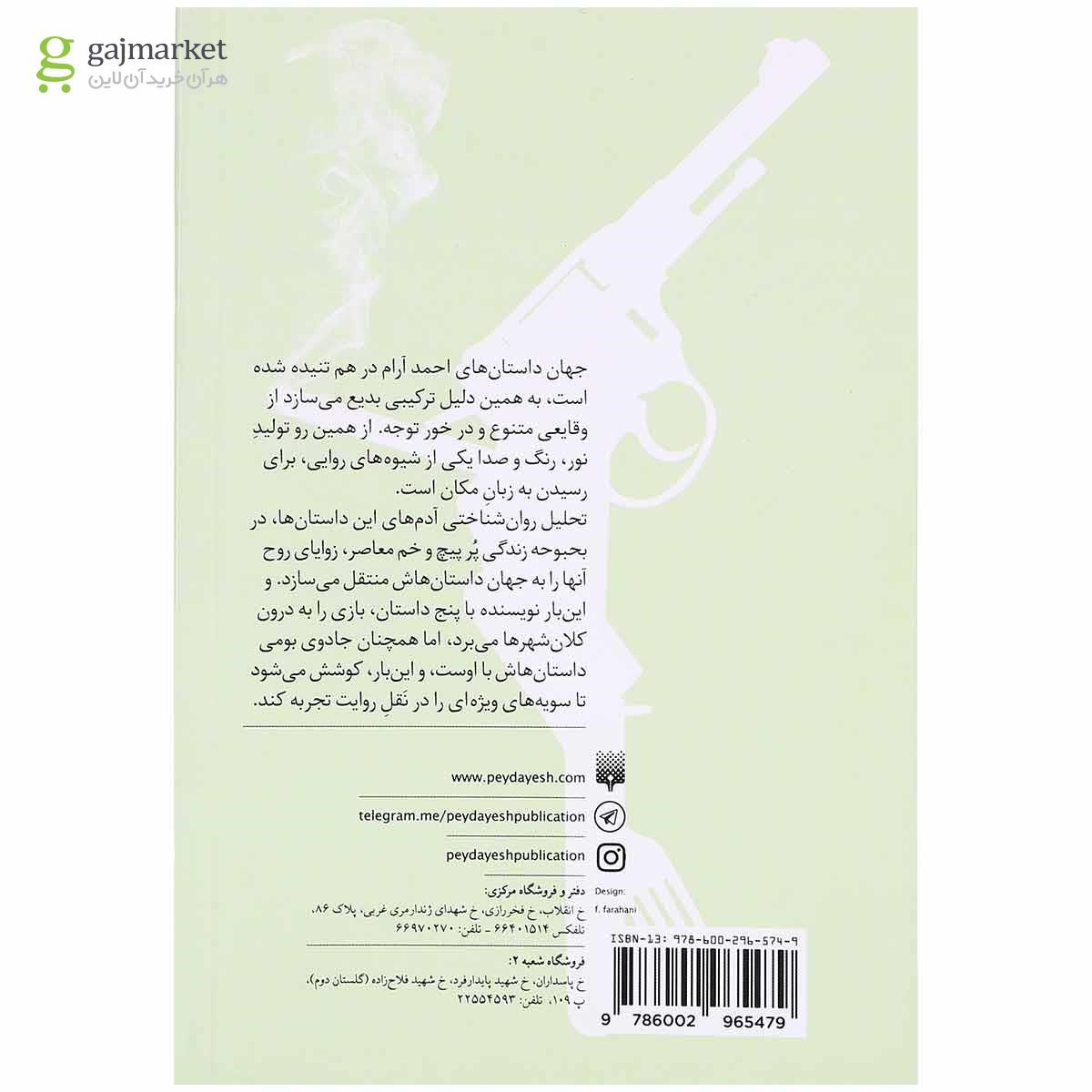 تصویر از کتاب سگی در خانه یک آنارشیست دست دوم
