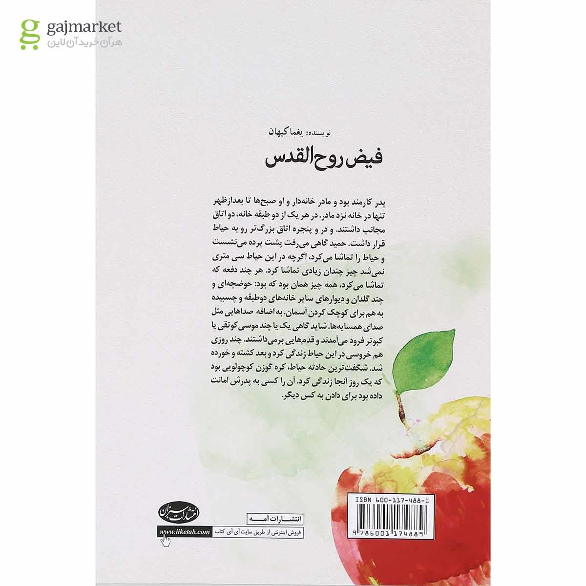 تصویر از کتاب فیض روح القدس