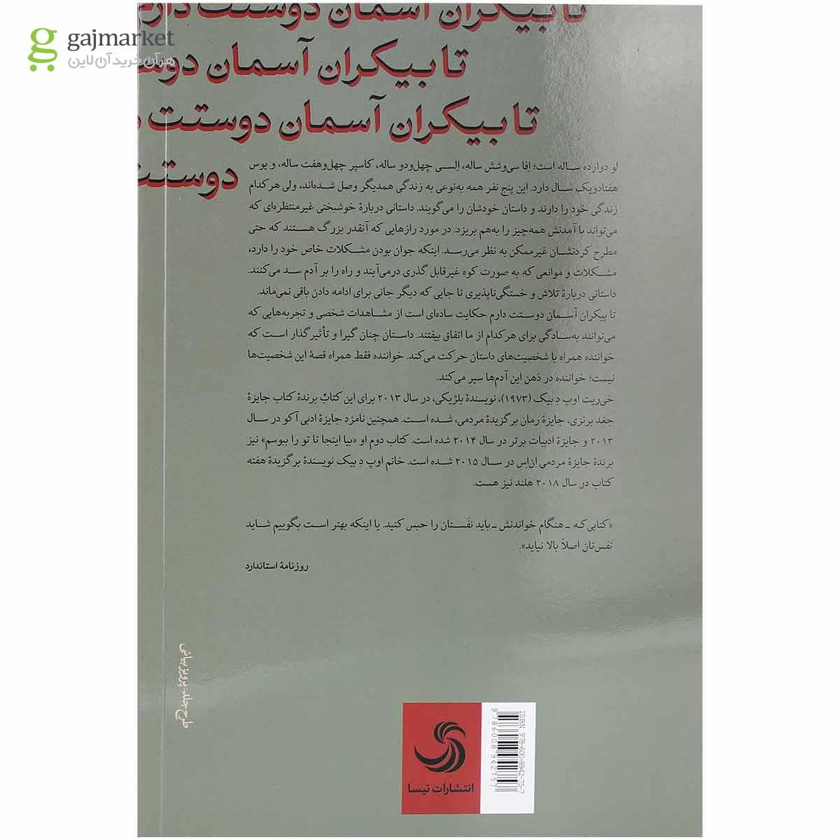 تصویر از کتاب تا بیکران آسمان دوستت دارم