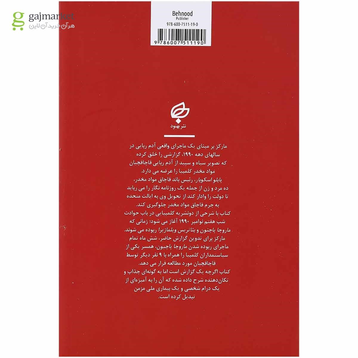 تصویر از کتاب گزارش یک آدم ربایی