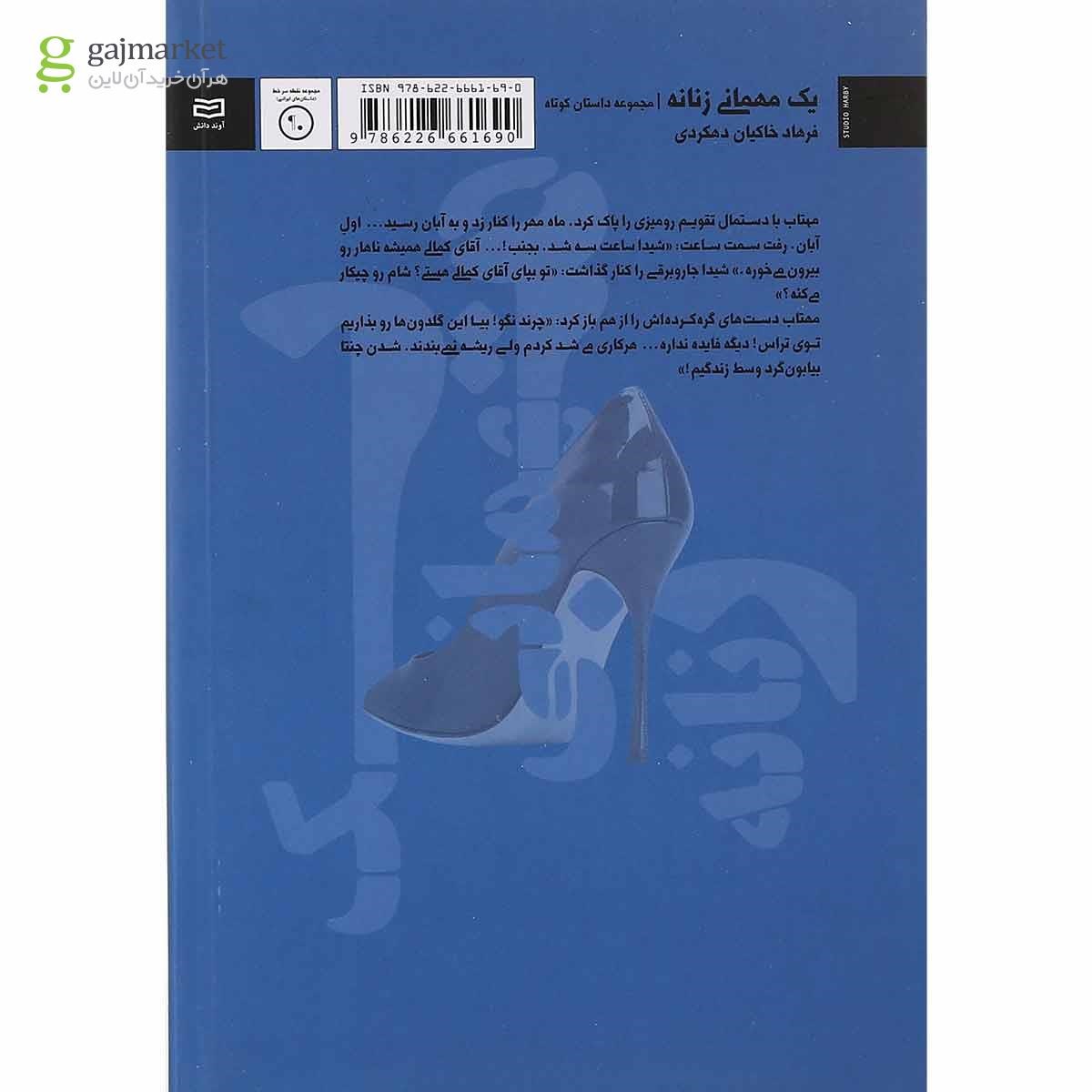 تصویر از کتاب یک مهمانی زنانه