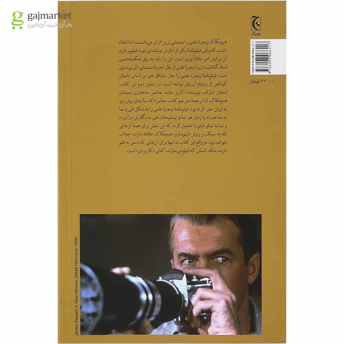 تصویر از کتاب پنجره عقبی