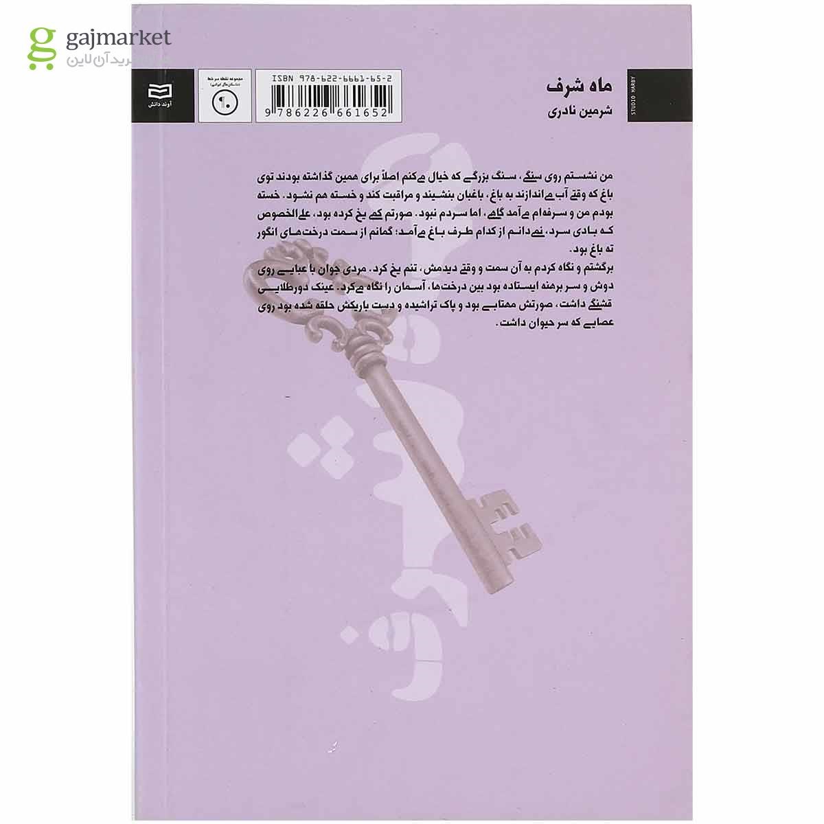 تصویر از کتاب ماه شرف