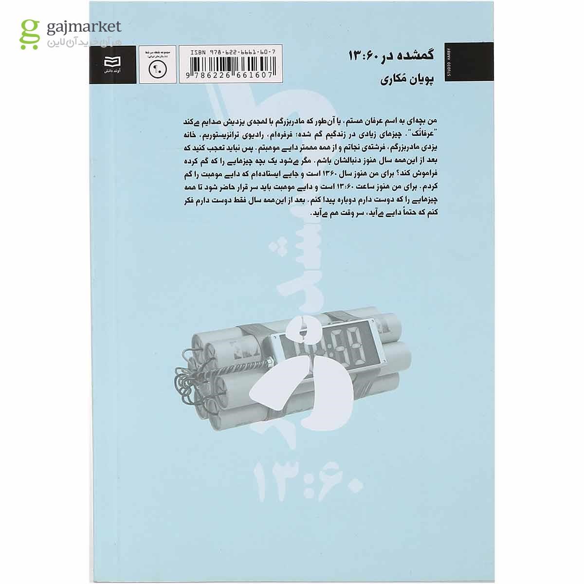 تصویر از کتاب گمشده در 13:60
