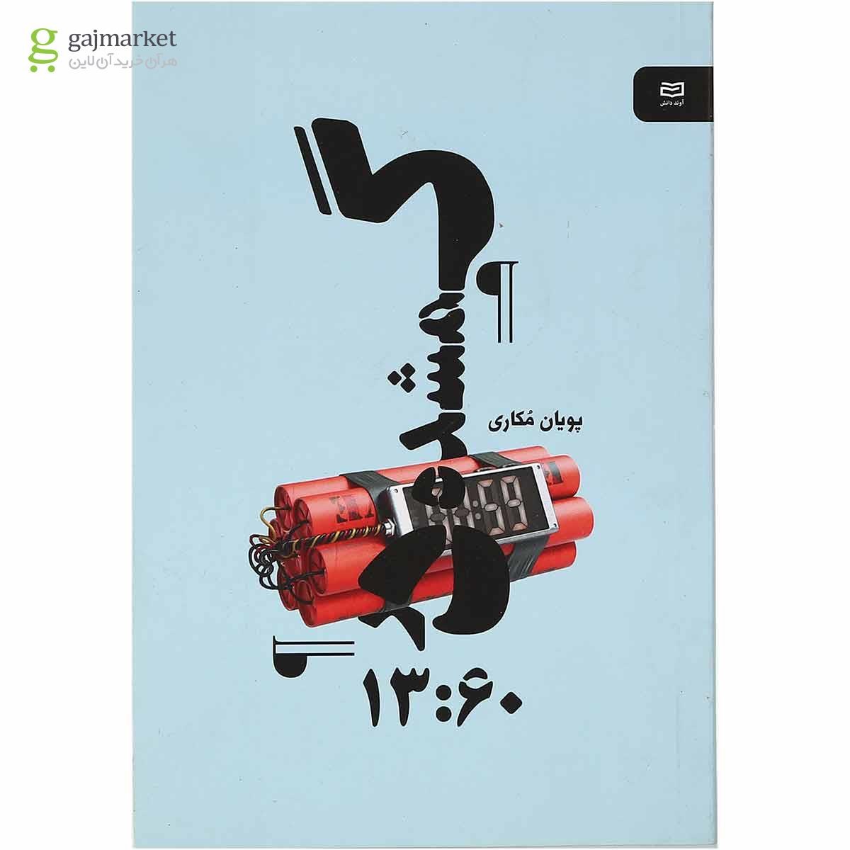 تصویر از کتاب گمشده در 13:60