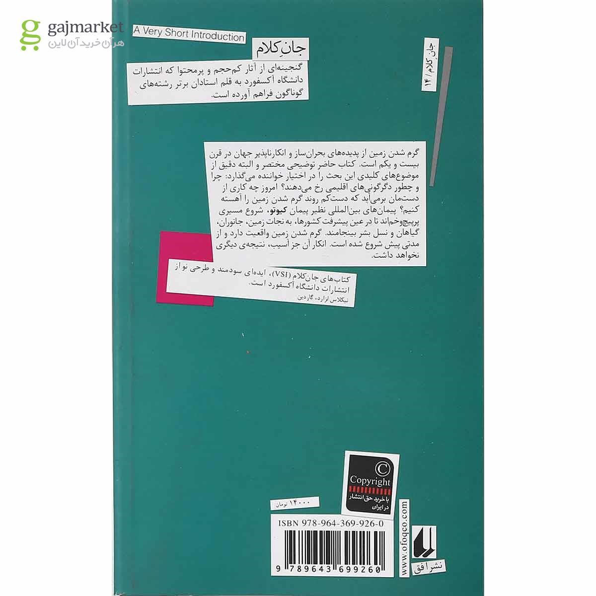 تصویر از کتاب گرم شدن زمین