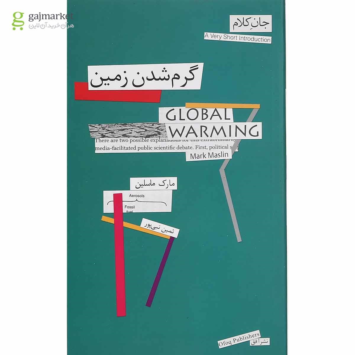 تصویر از کتاب گرم شدن زمین