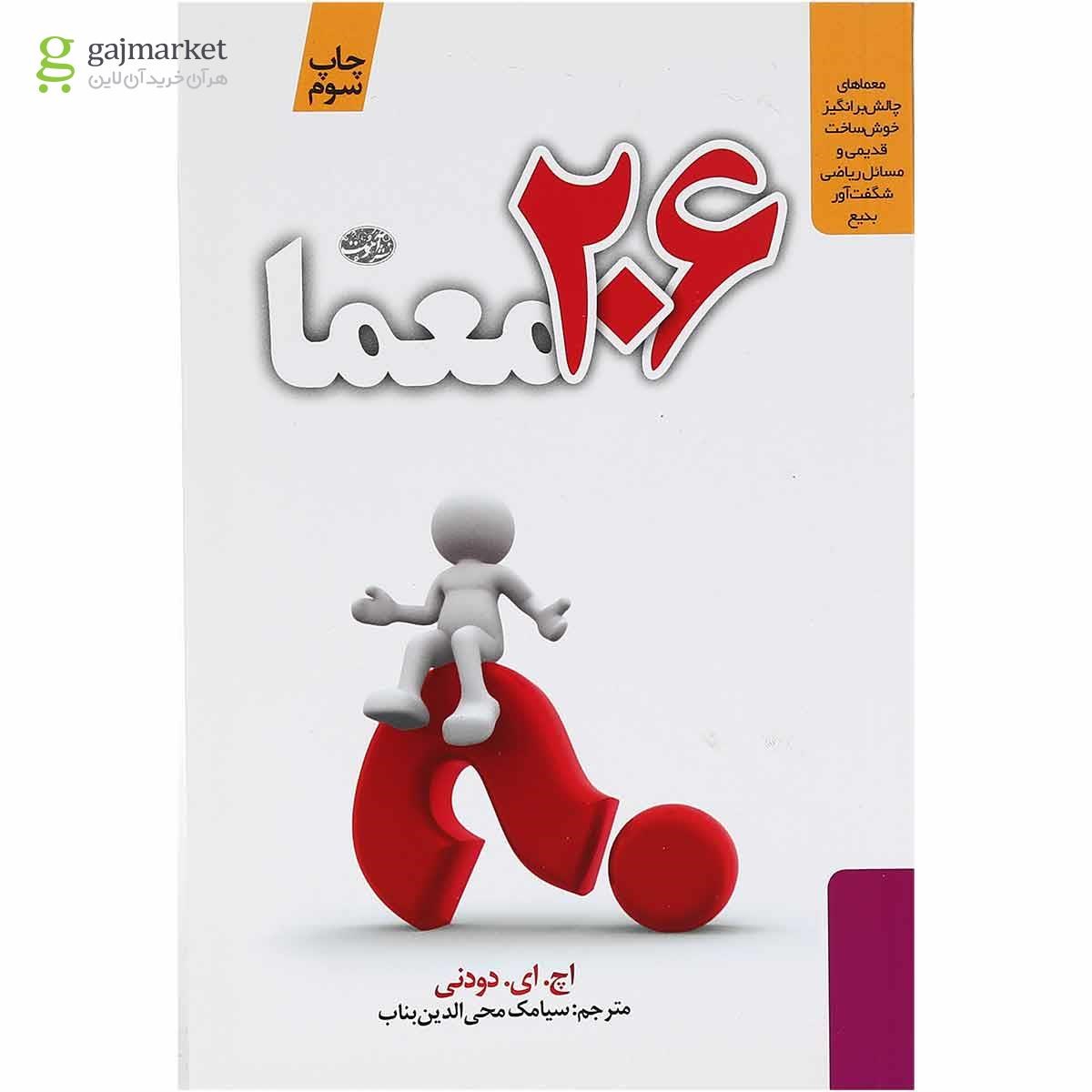 تصویر از کتاب 206 معما