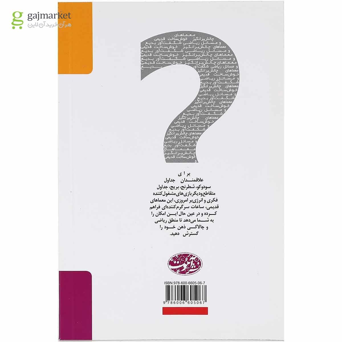 تصویر از کتاب 206 معما