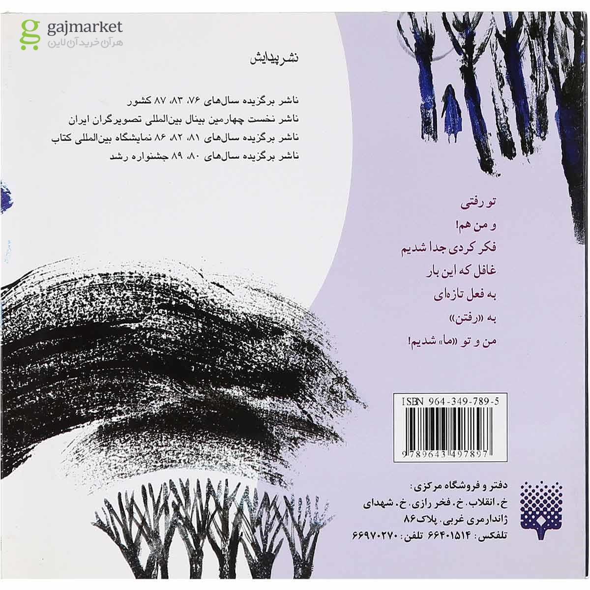 تصویر از کتاب پشت صحنه دلم