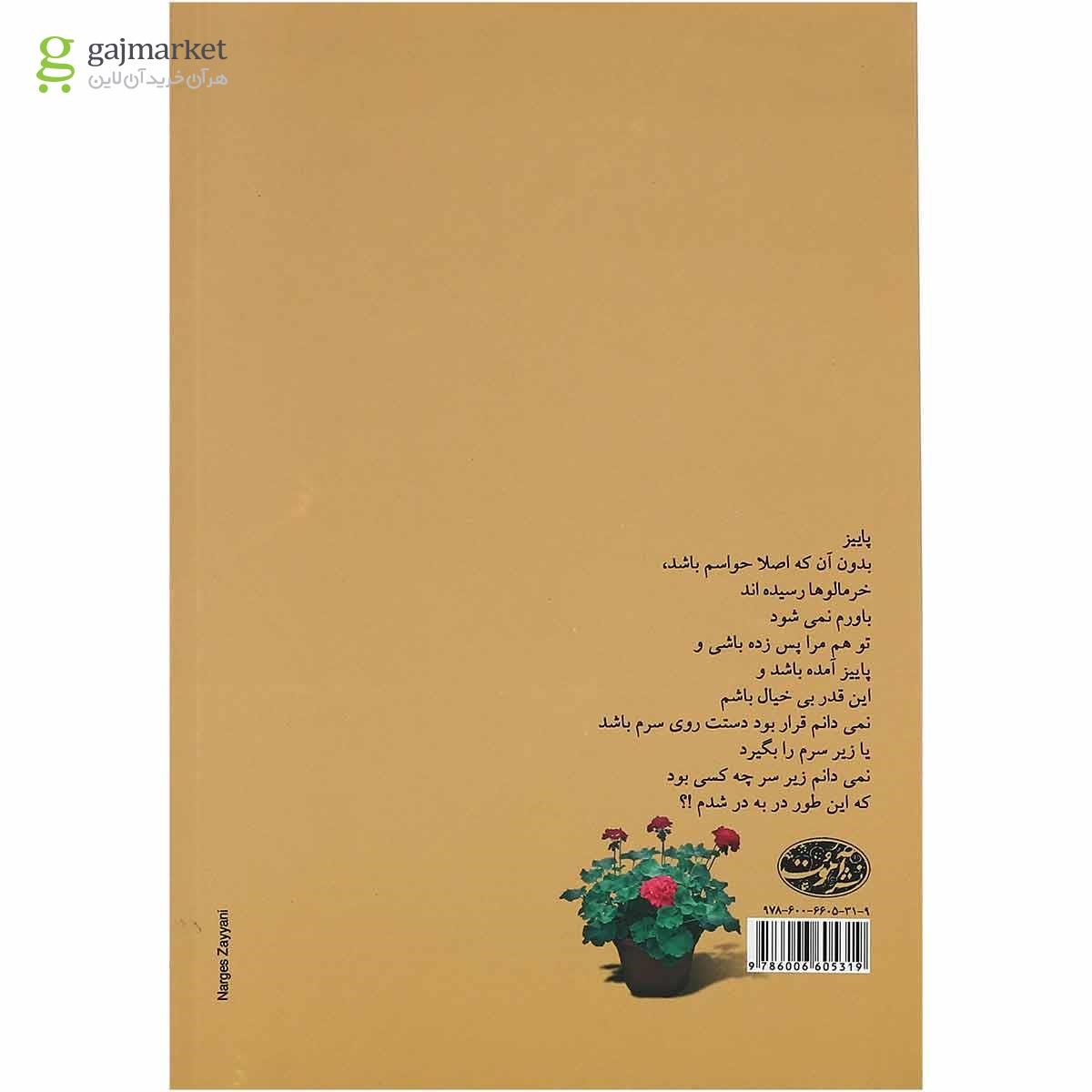 تصویر از کتاب اصلا مهم که نیست