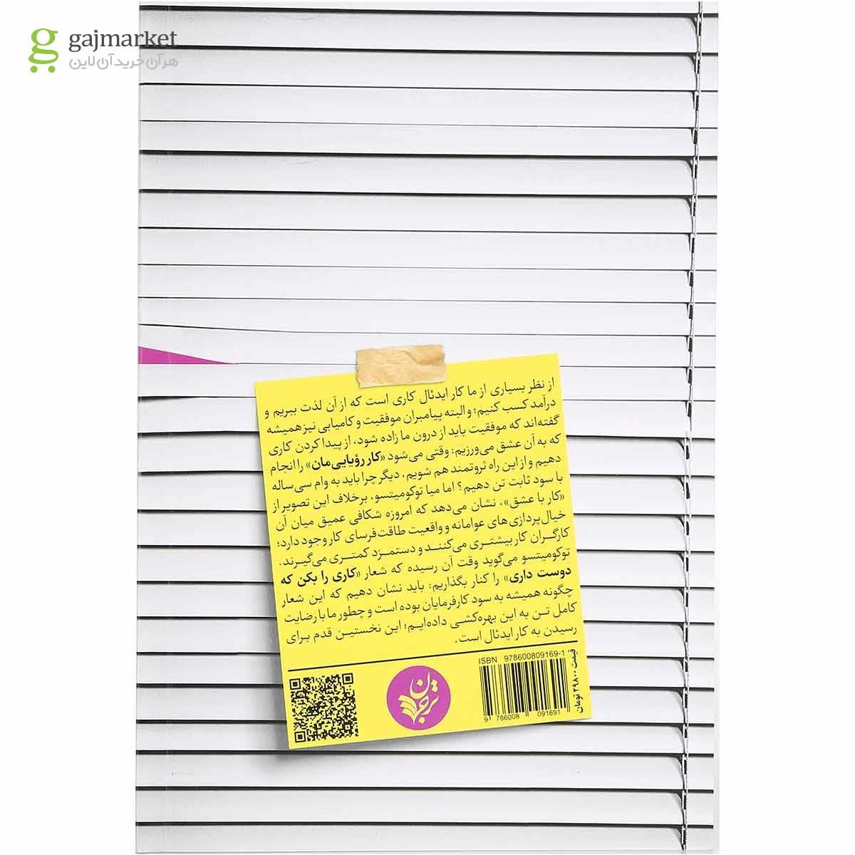 تصویر از کتاب کاری را بکن که دوست داری