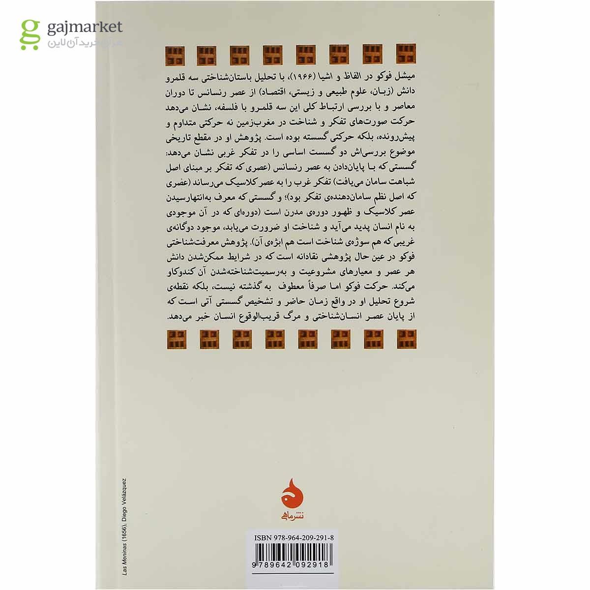 تصویر از کتاب الفاظ و اشیا
