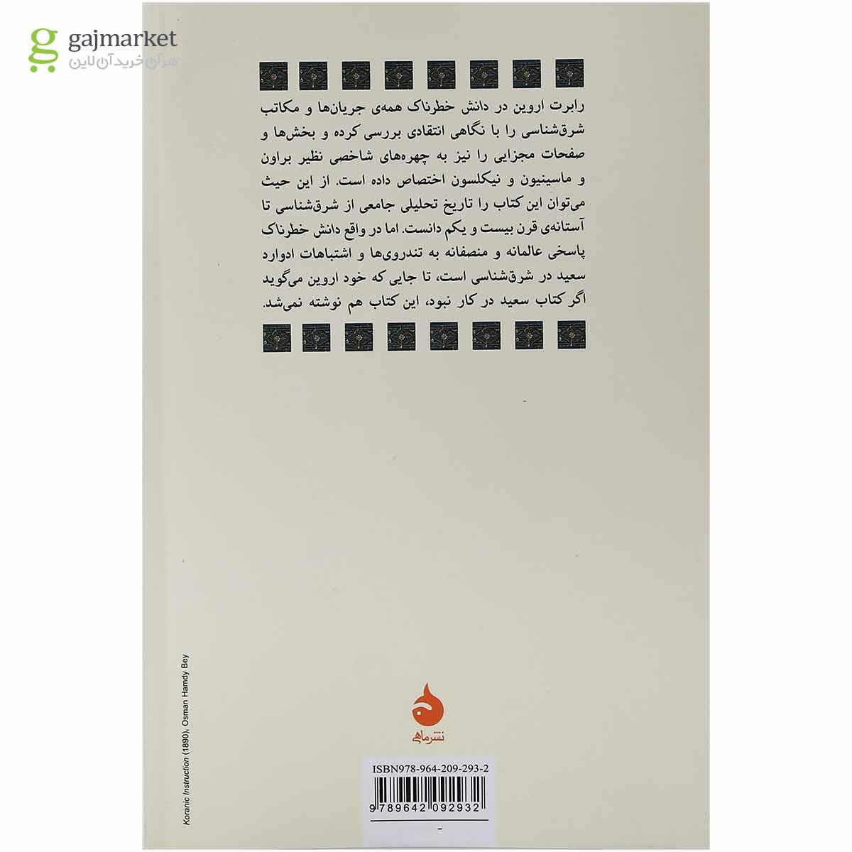 تصویر از کتاب دانش خطرناک
