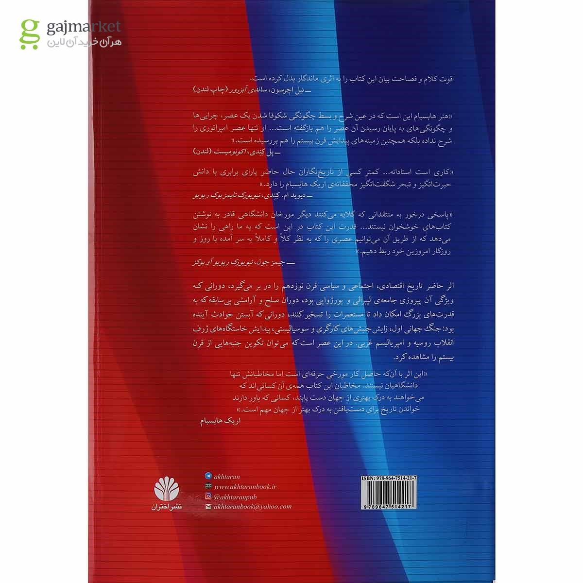 تصویر از کتاب عصر امپراتوری