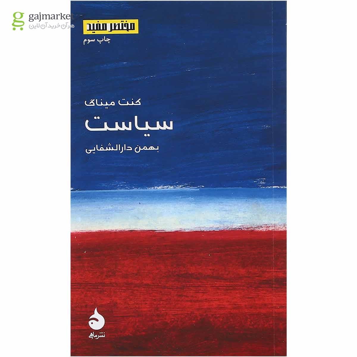 تصویر از کتاب سیاست