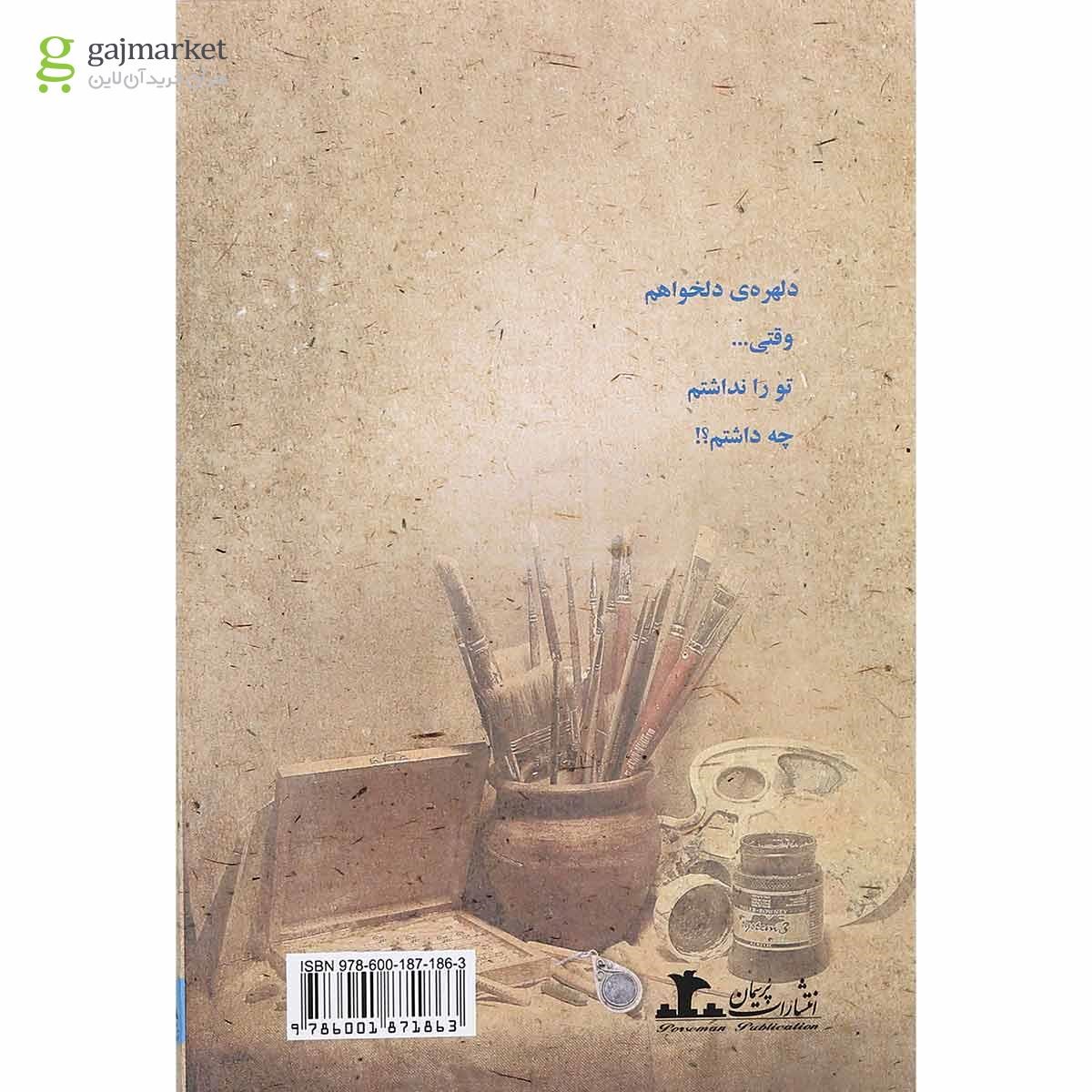 تصویر از کتاب برای بهی