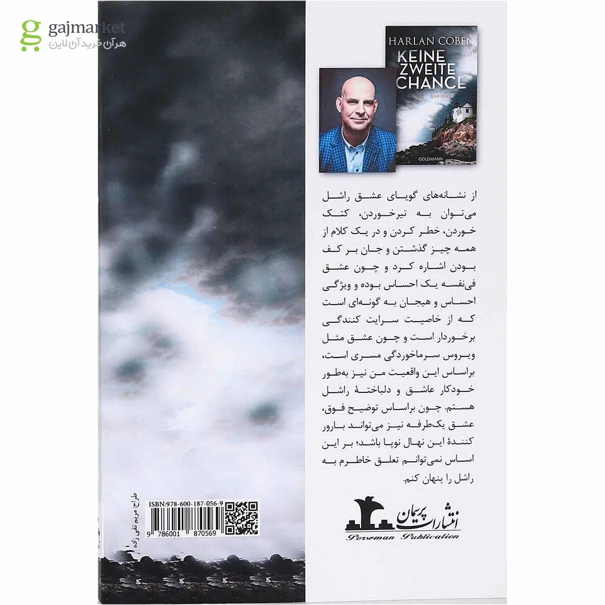 تصویر از کتاب آخرین شانس