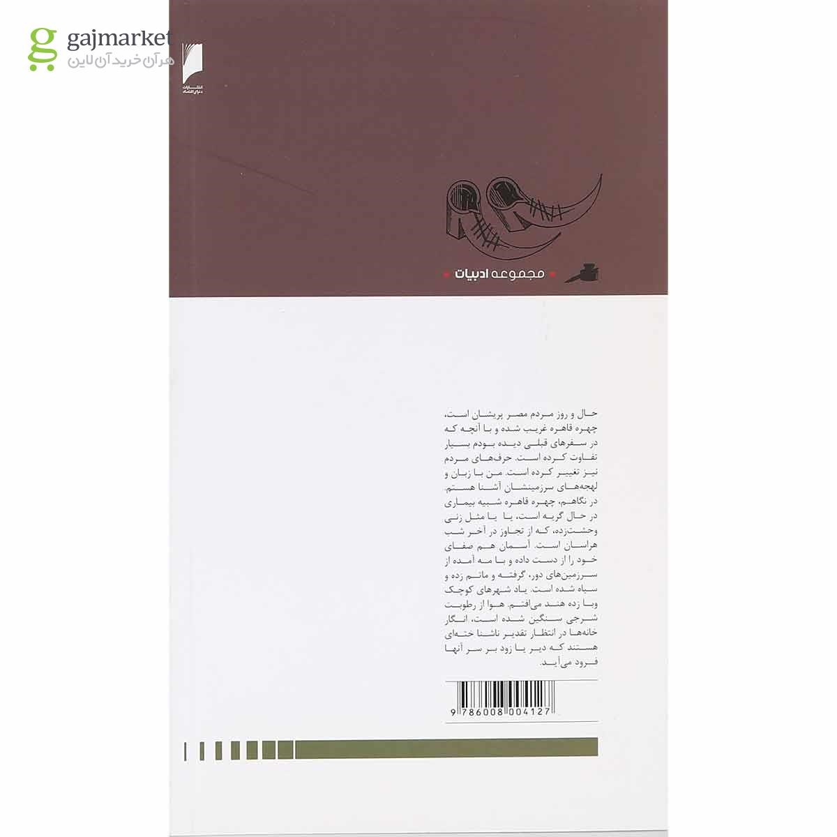 تصویر از کتاب زینی برکات