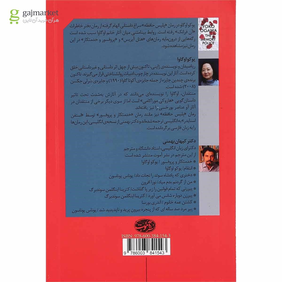 تصویر از کتاب پلیس حافظه 