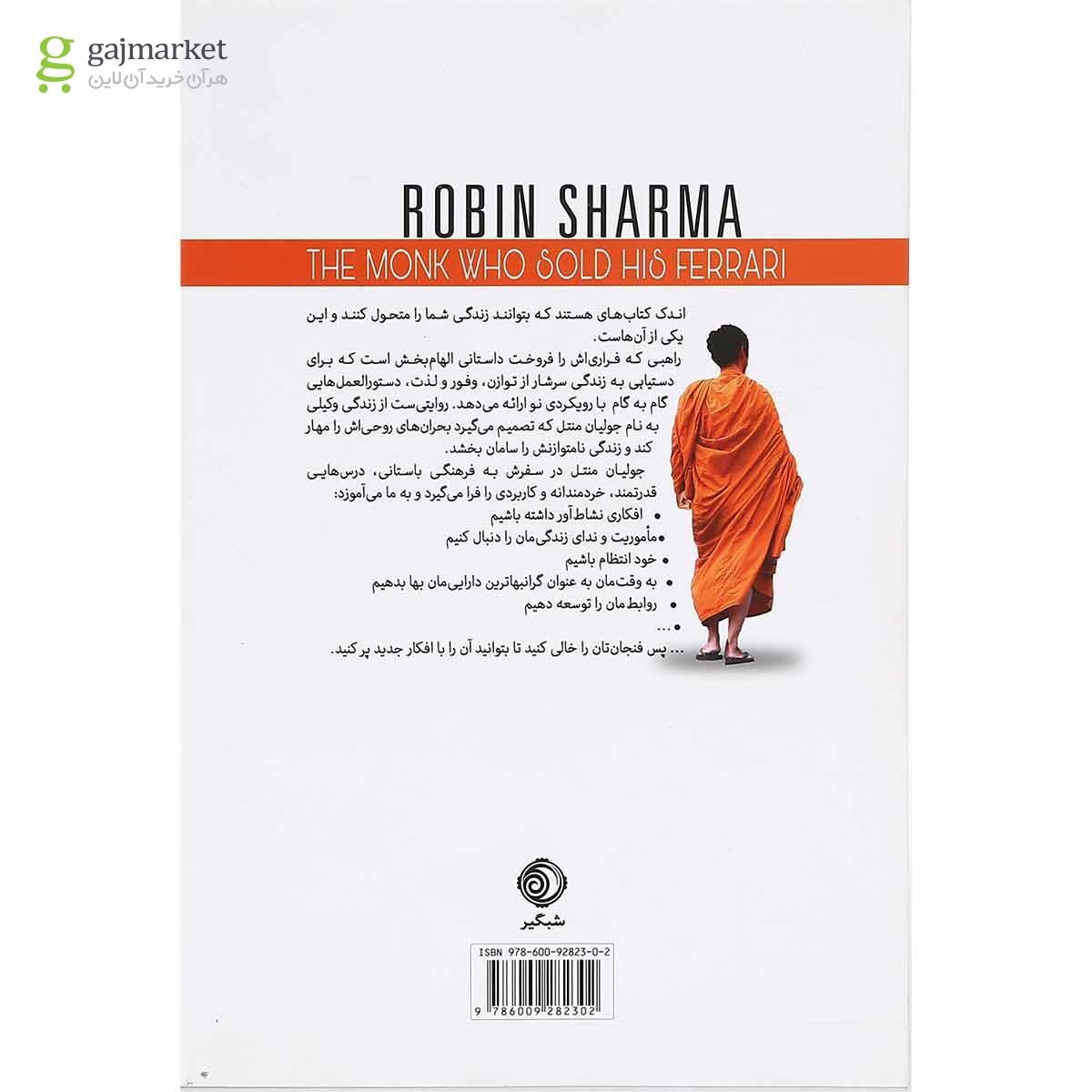 تصویر از کتاب راهبی که فراری اش را فروخت
