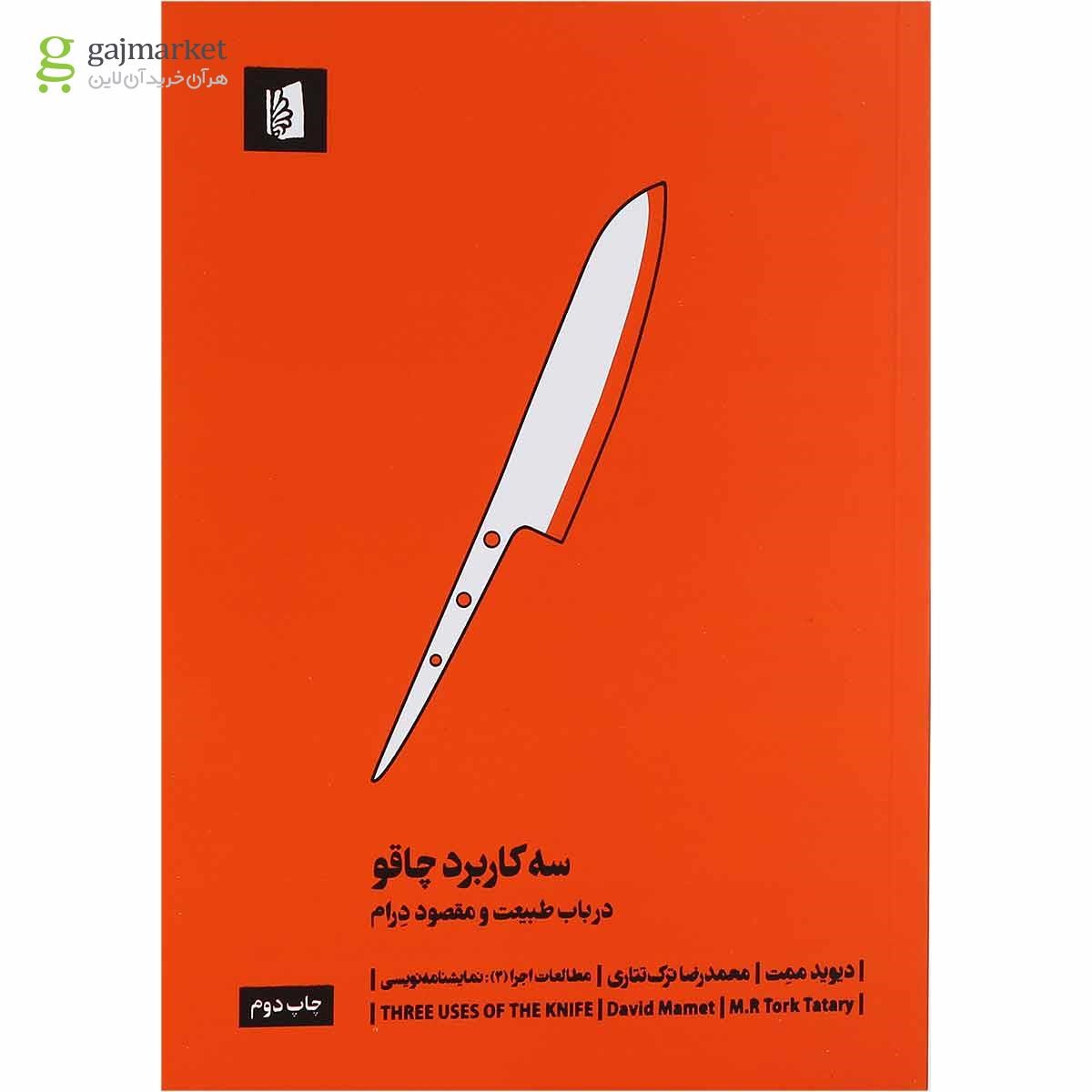 تصویر از کتاب سه کاربرد چاقو