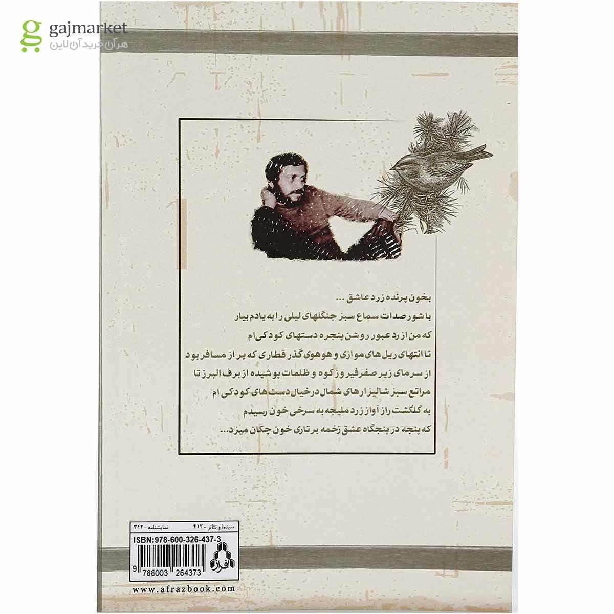 تصویر از کتاب سنگی بر سنگ