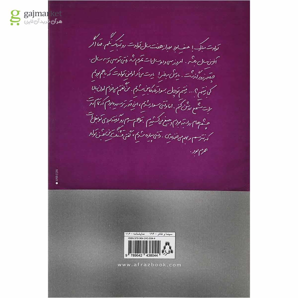 تصویر از کتاب روی زمین مجموعه ایران این روزها جلد 8