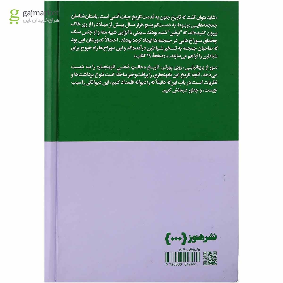 تصویر از کتاب تاریخ جنون