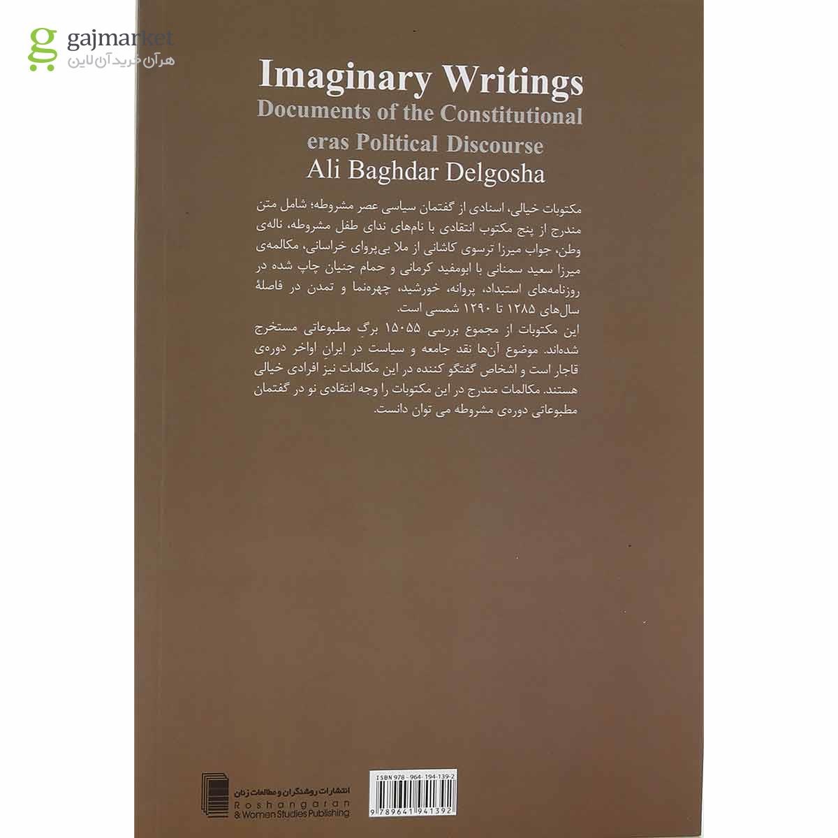 تصویر از کتاب مکتوبات خیالی