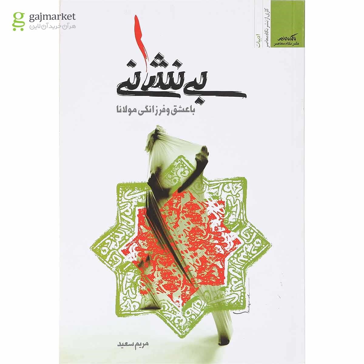تصویر از کتاب بی نشانی