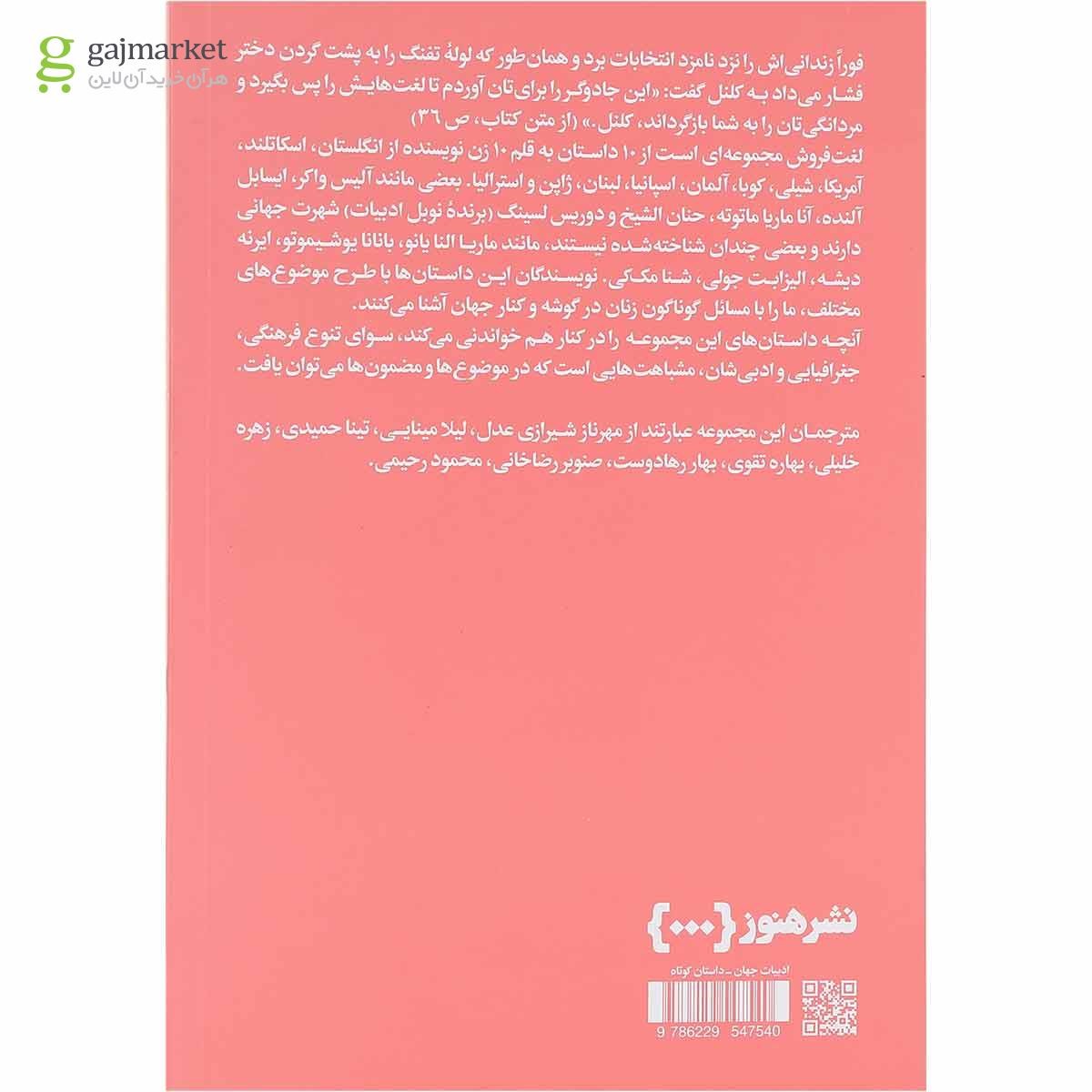 تصویر از کتاب لغت فروش