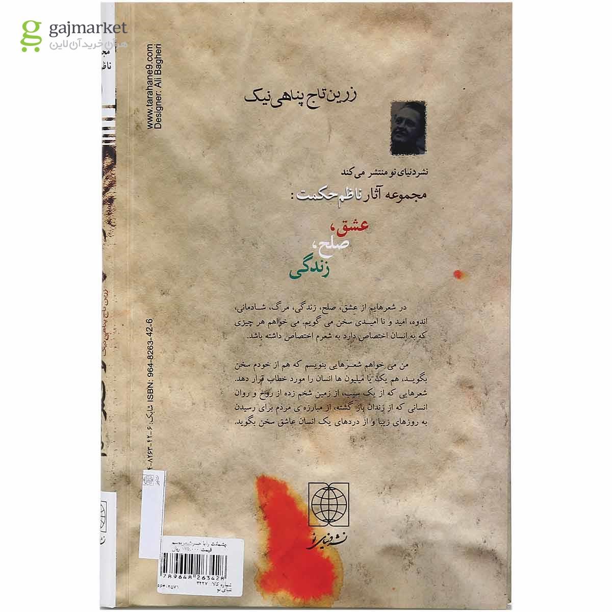 تصویر از کتاب چشمانت را با حسرت می بوسم