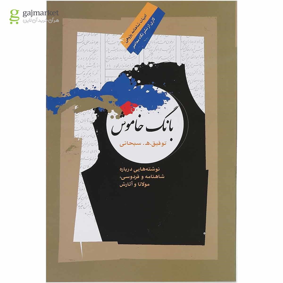 تصویر از کتاب بانگ خاموش