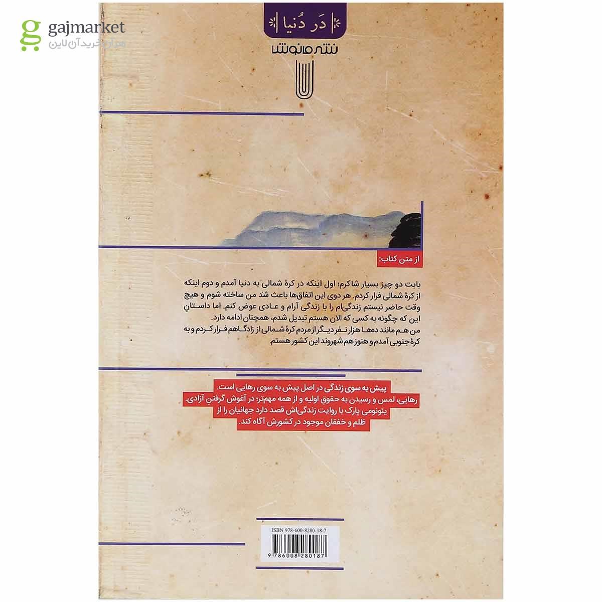 تصویر از کتاب پیش به سوی زندگی