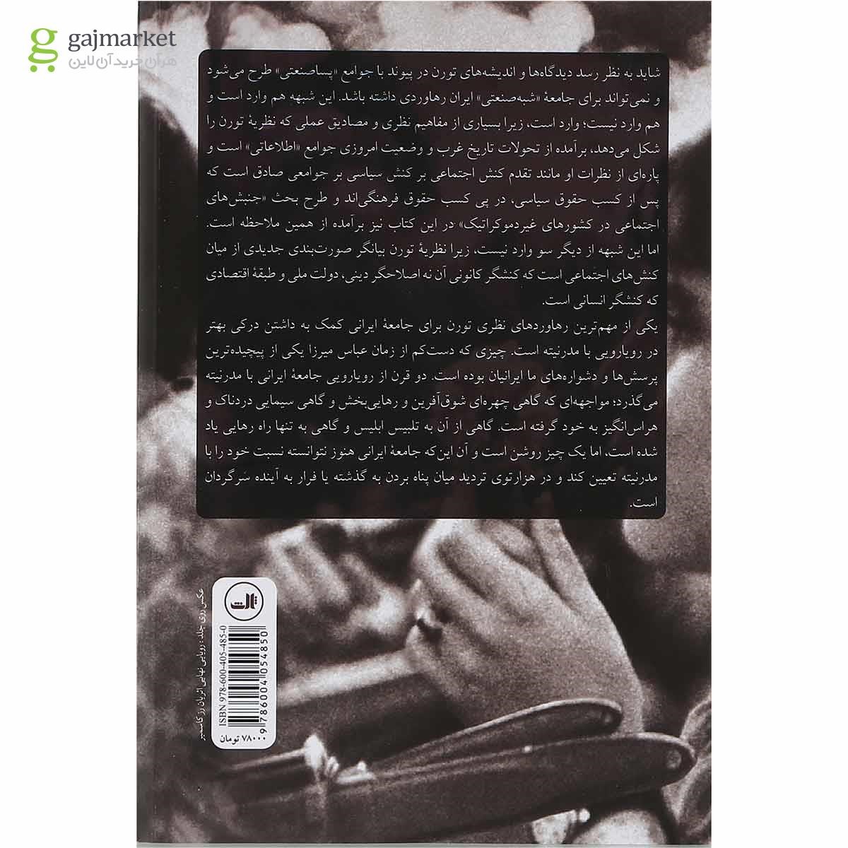 تصویر از کتاب برابری و تفاوت